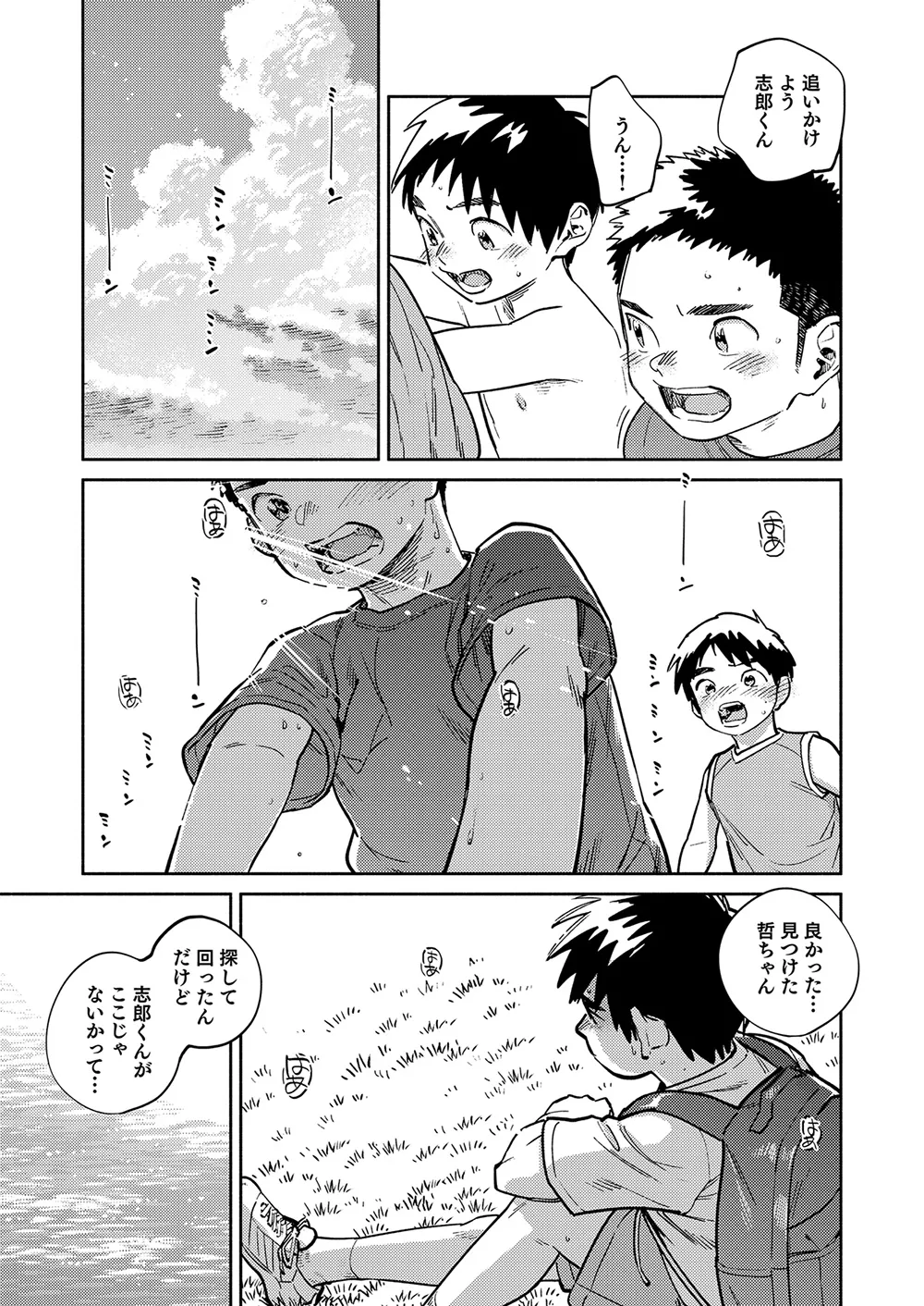 月刊少年ズーム 2025年07月号 Page.9