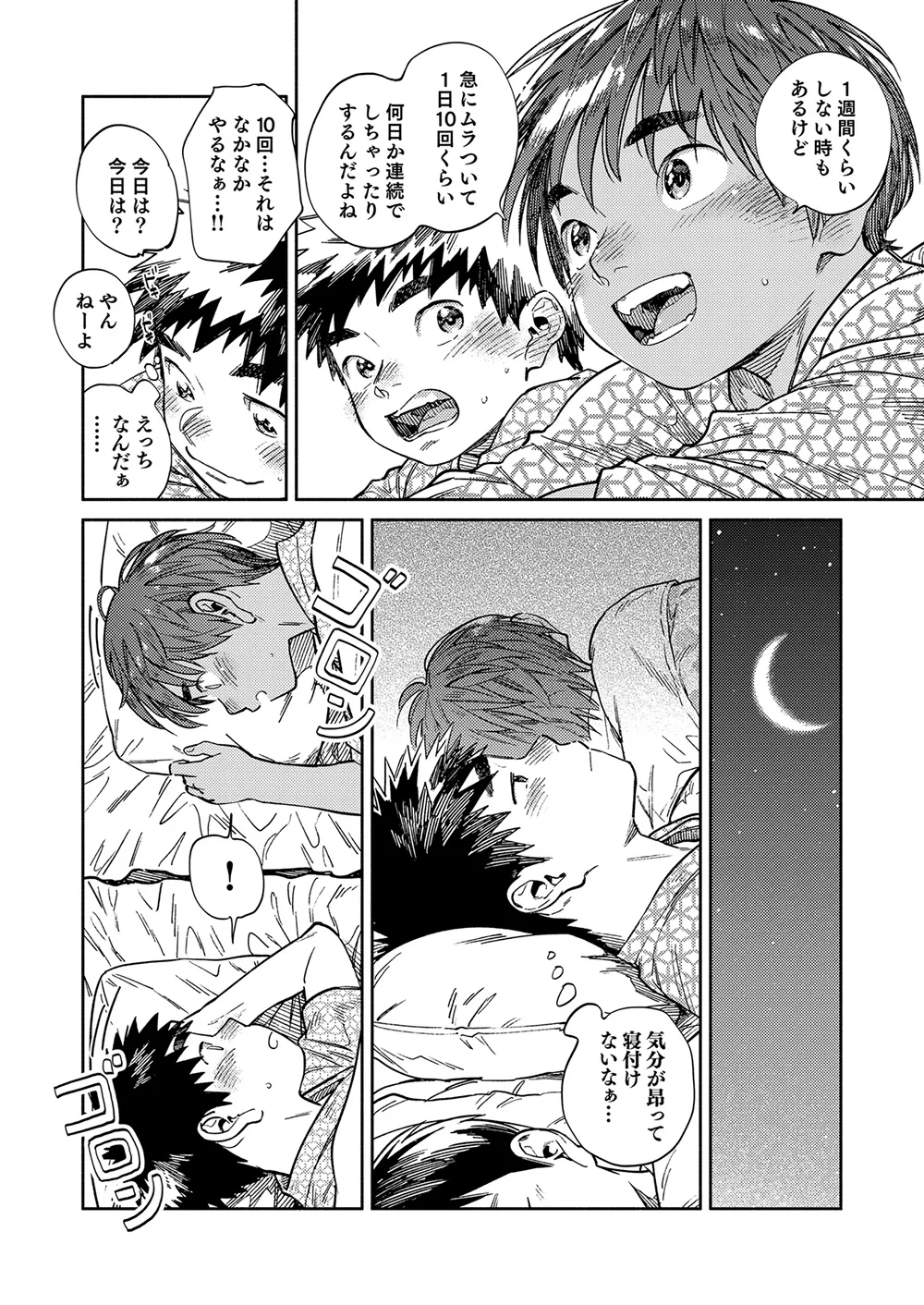 月刊少年ズーム 2025年09月号 Page.10