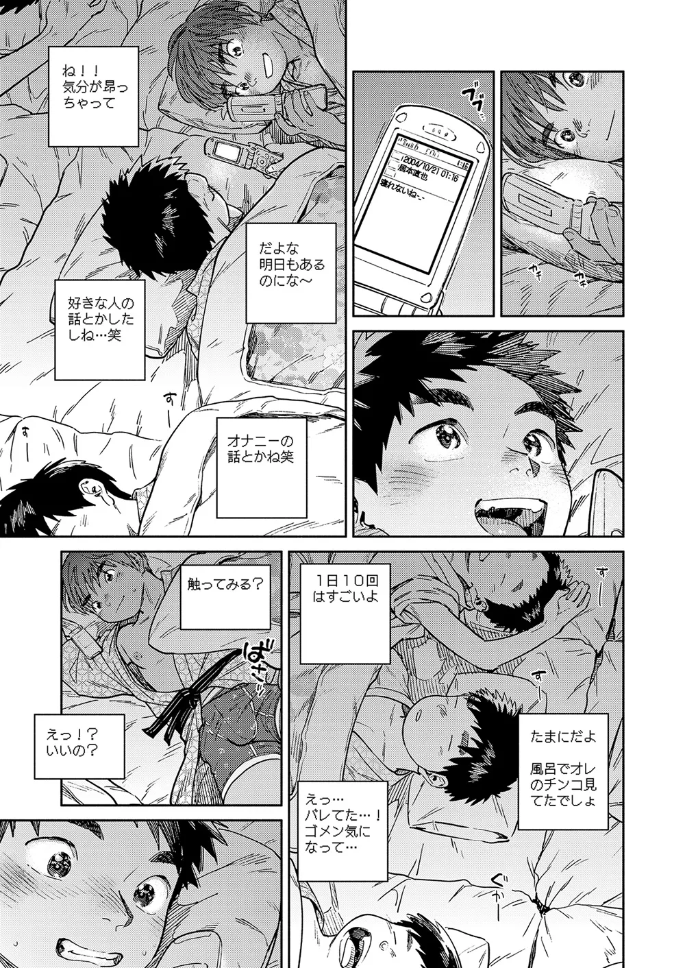 月刊少年ズーム 2025年09月号 Page.11