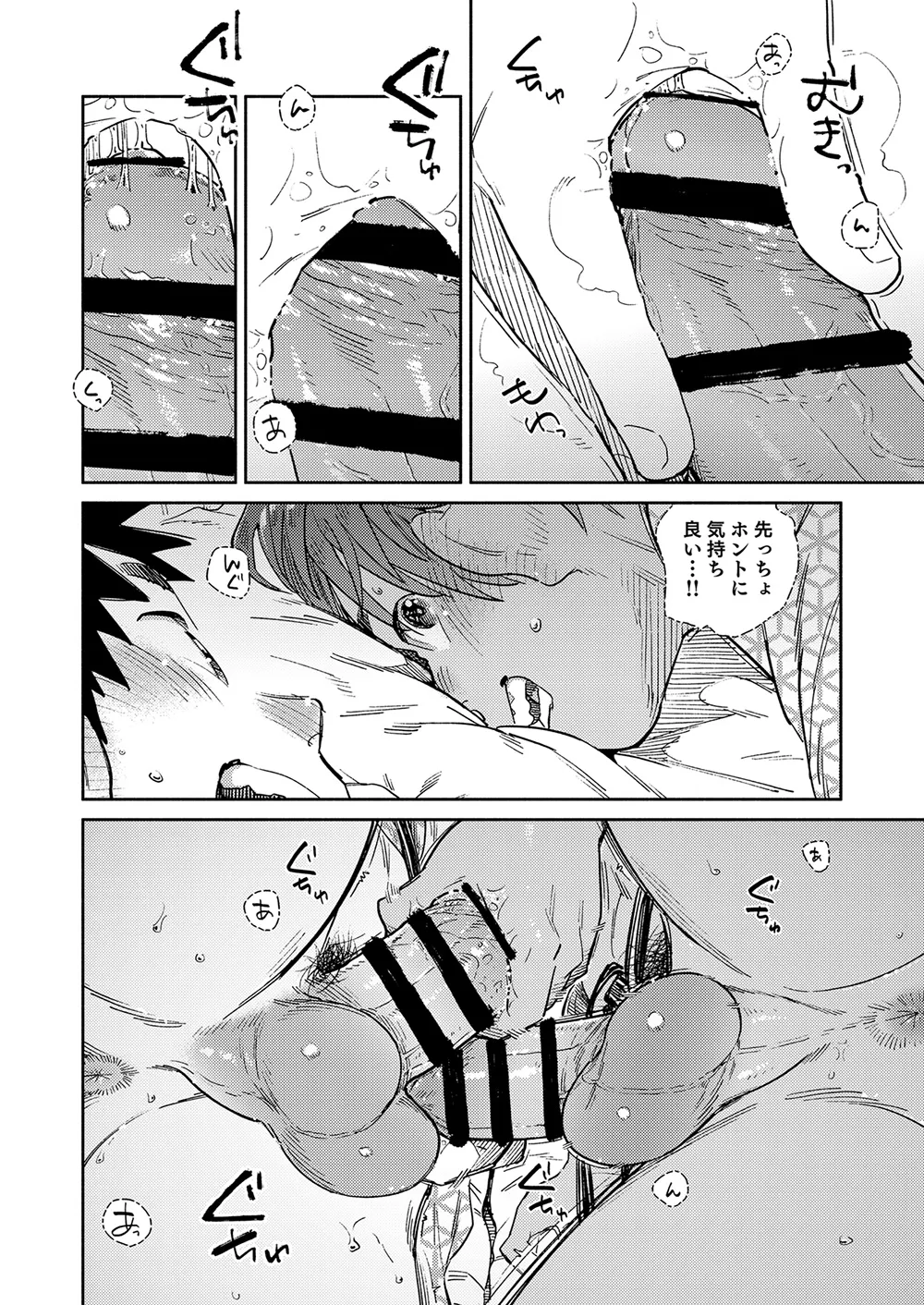月刊少年ズーム 2025年09月号 Page.16