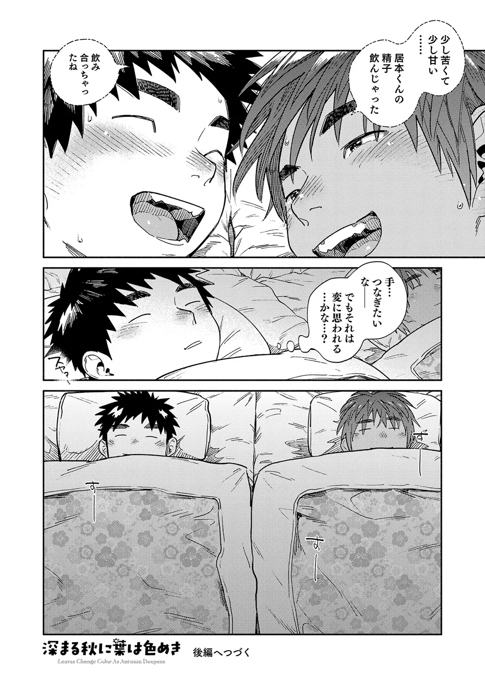 月刊少年ズーム 2025年09月号 Page.20