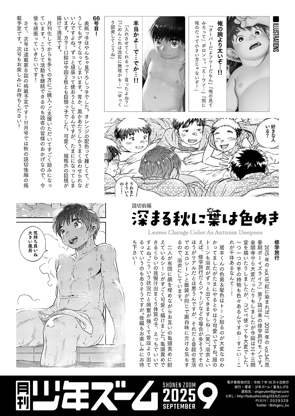月刊少年ズーム 2025年09月号 Page.22