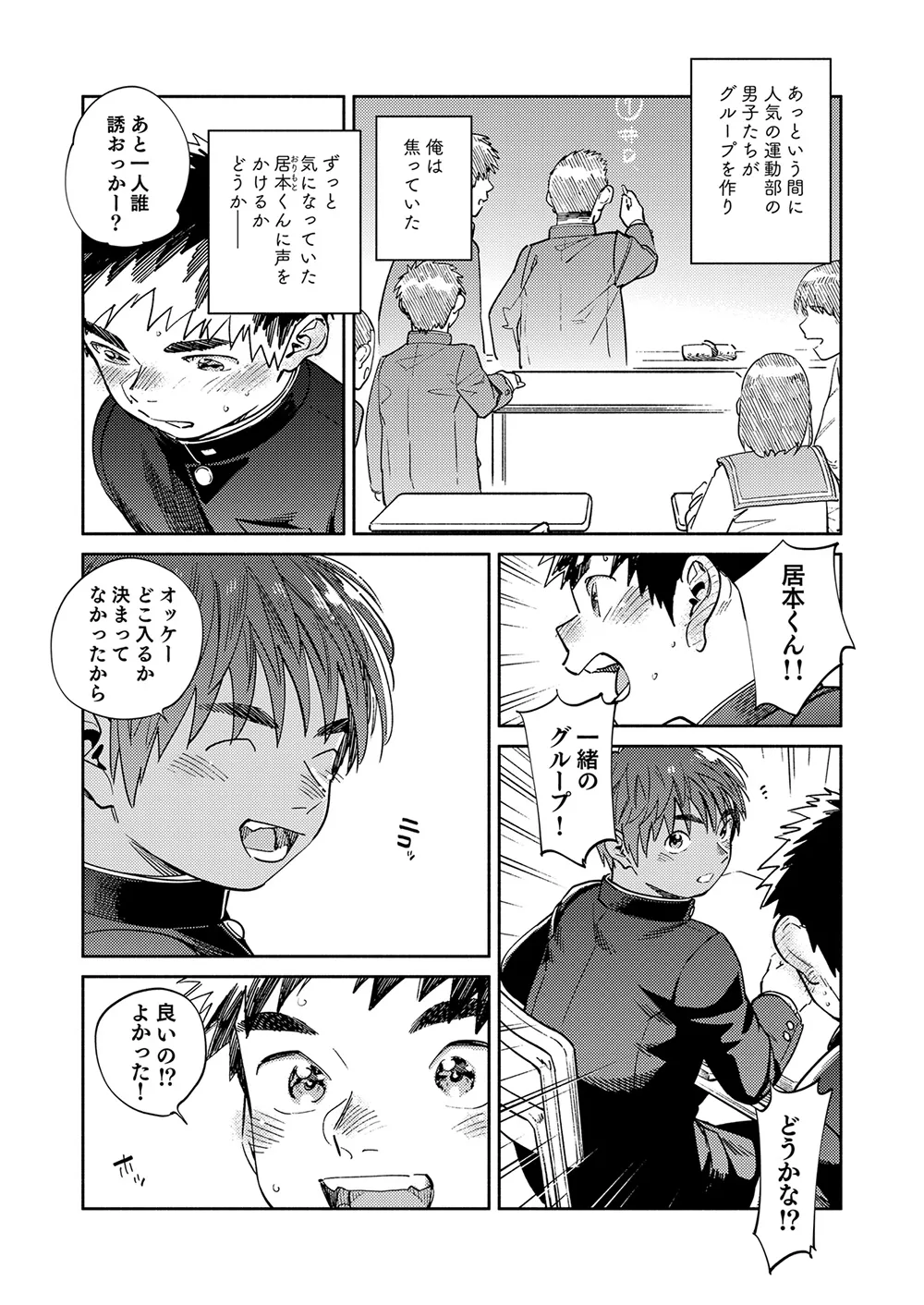 月刊少年ズーム 2025年09月号 Page.6