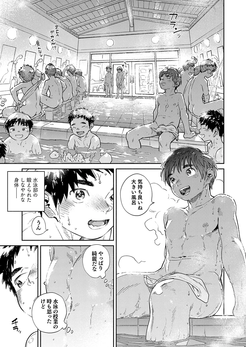 月刊少年ズーム 2025年09月号 Page.7