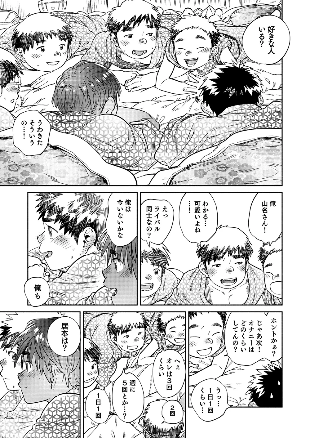 月刊少年ズーム 2025年09月号 Page.9
