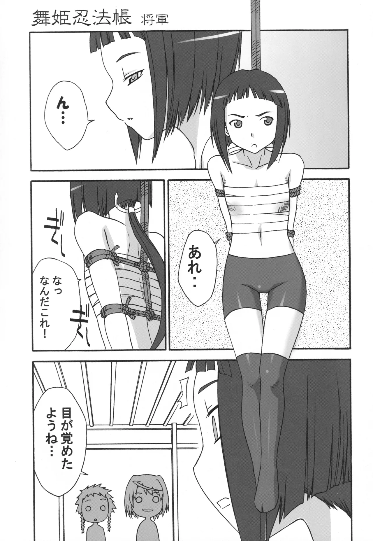 舞姫少女 Page.20