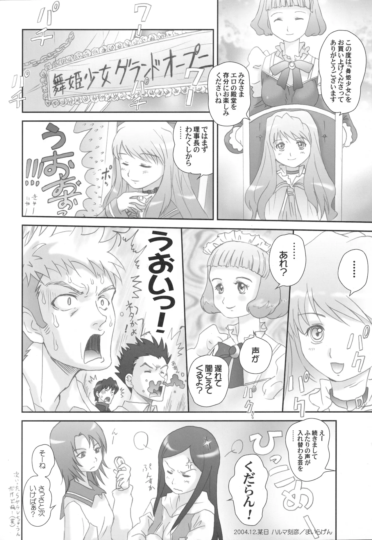 舞姫少女 Page.3