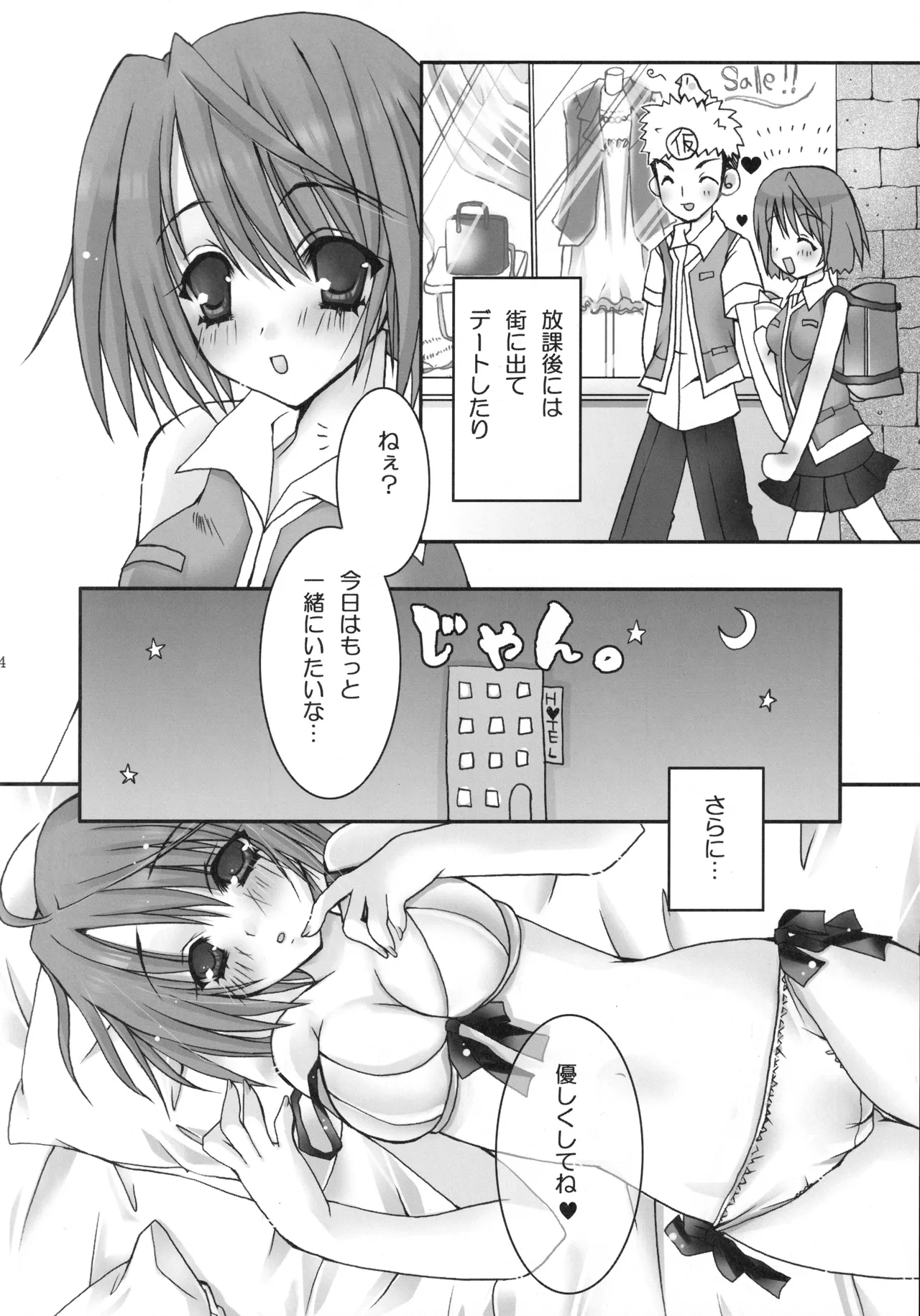 舞姫少女 Page.33