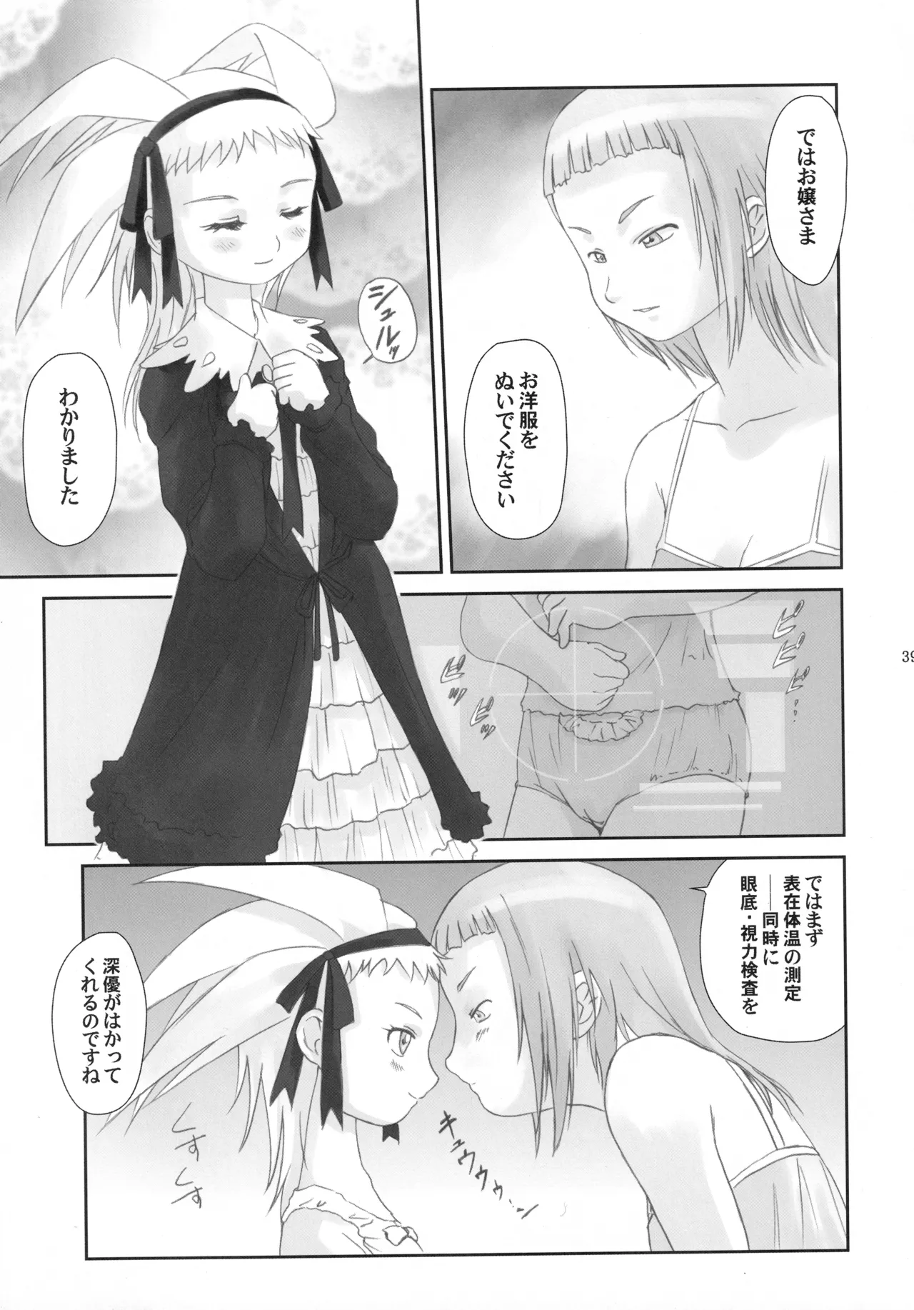舞姫少女 Page.38