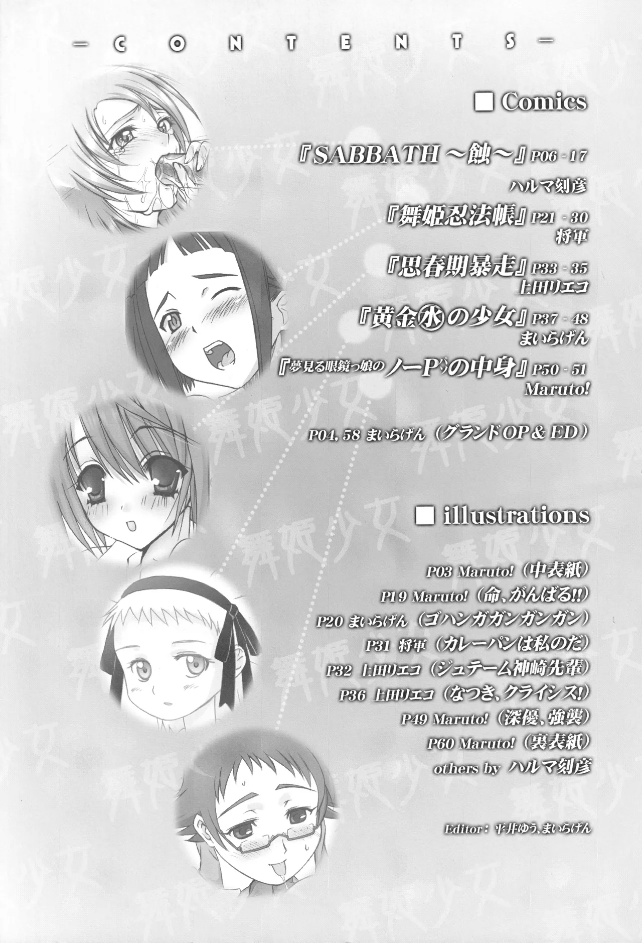 舞姫少女 Page.4
