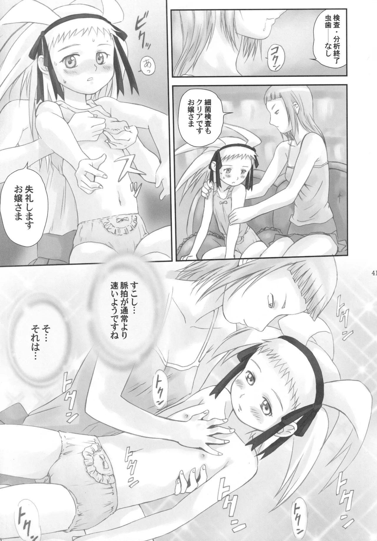 舞姫少女 Page.40
