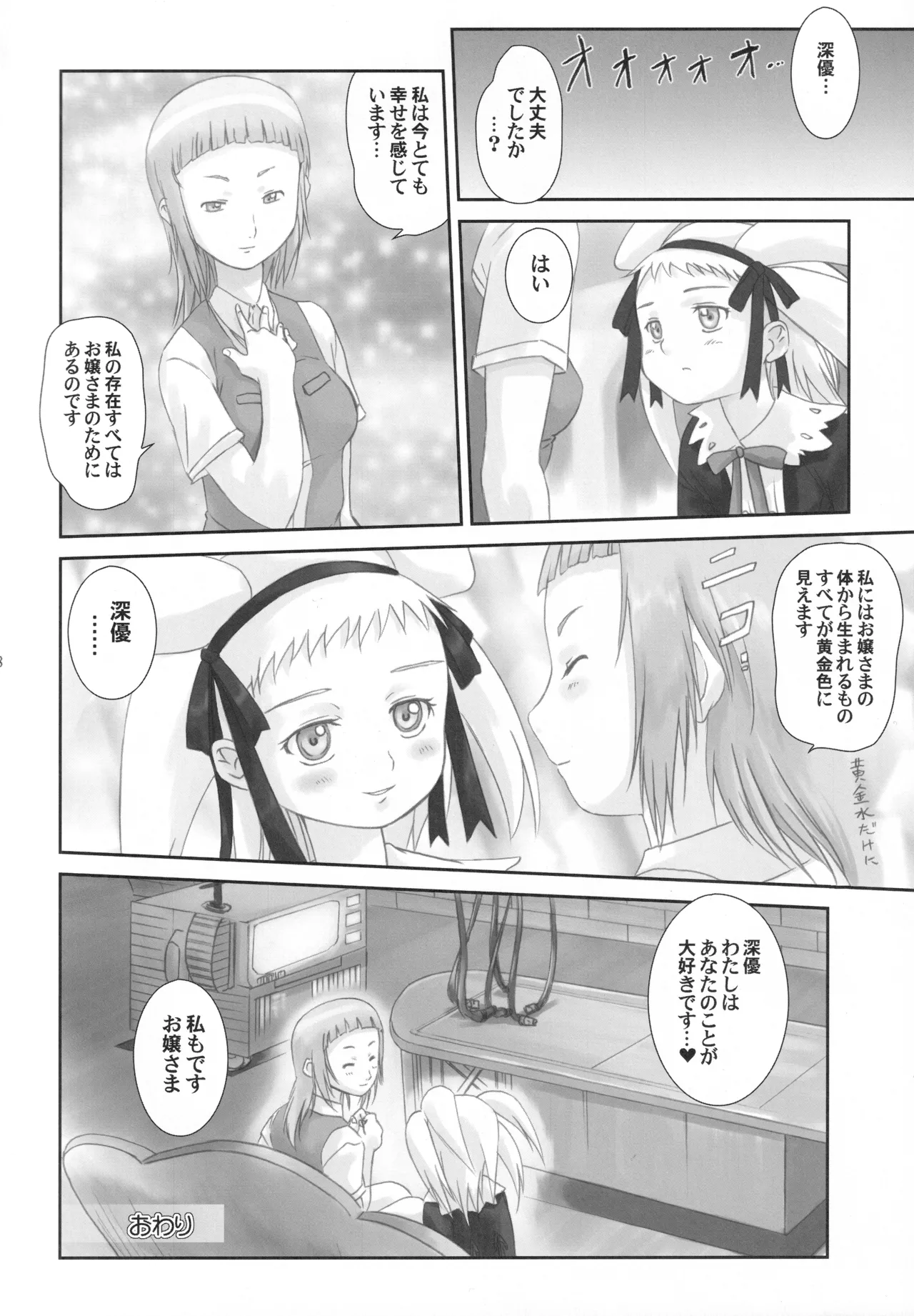 舞姫少女 Page.47