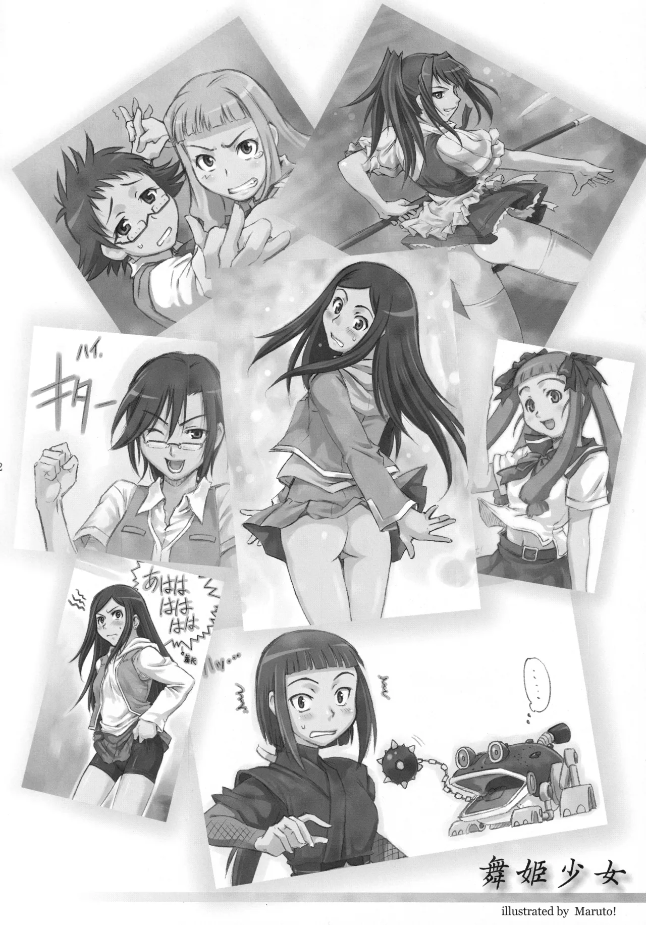 舞姫少女 Page.51