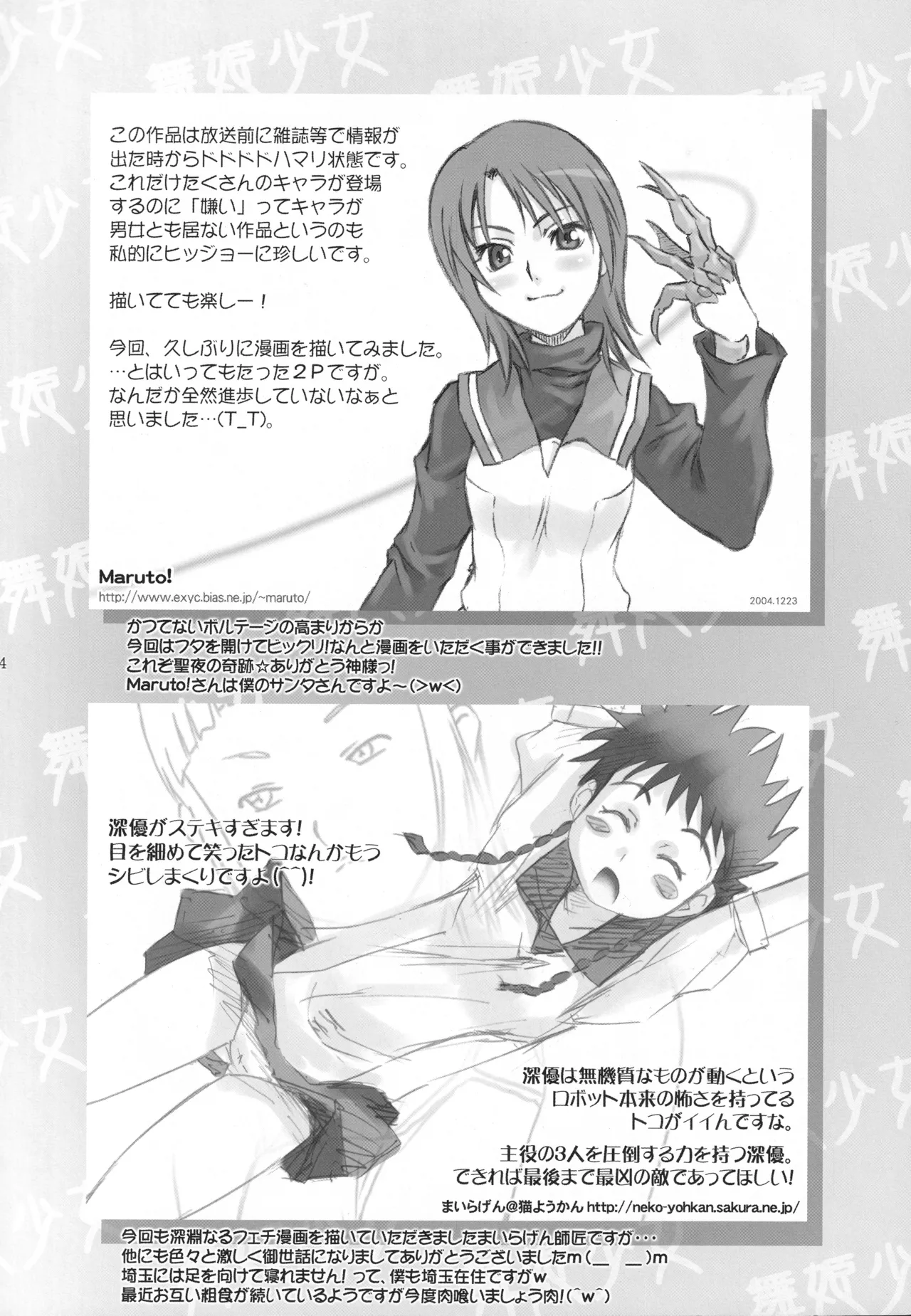 舞姫少女 Page.53