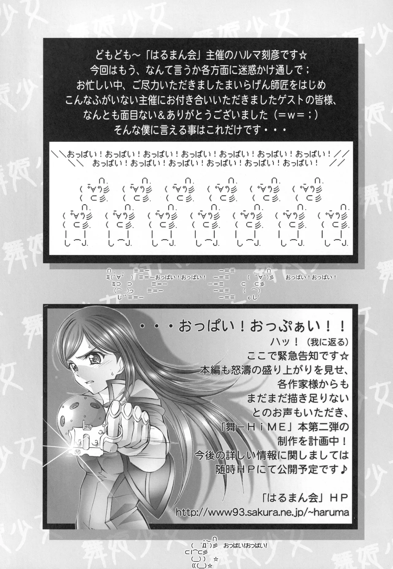 舞姫少女 Page.54