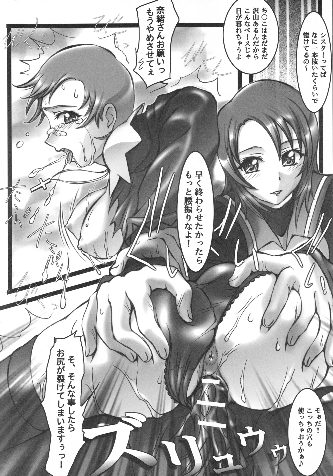 舞姫少女SS Page.11