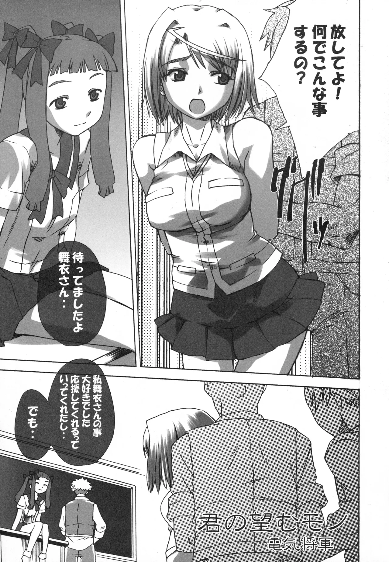 舞姫少女SS Page.16