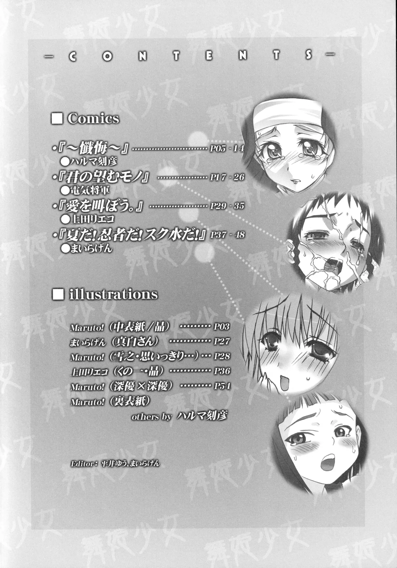 舞姫少女SS Page.3