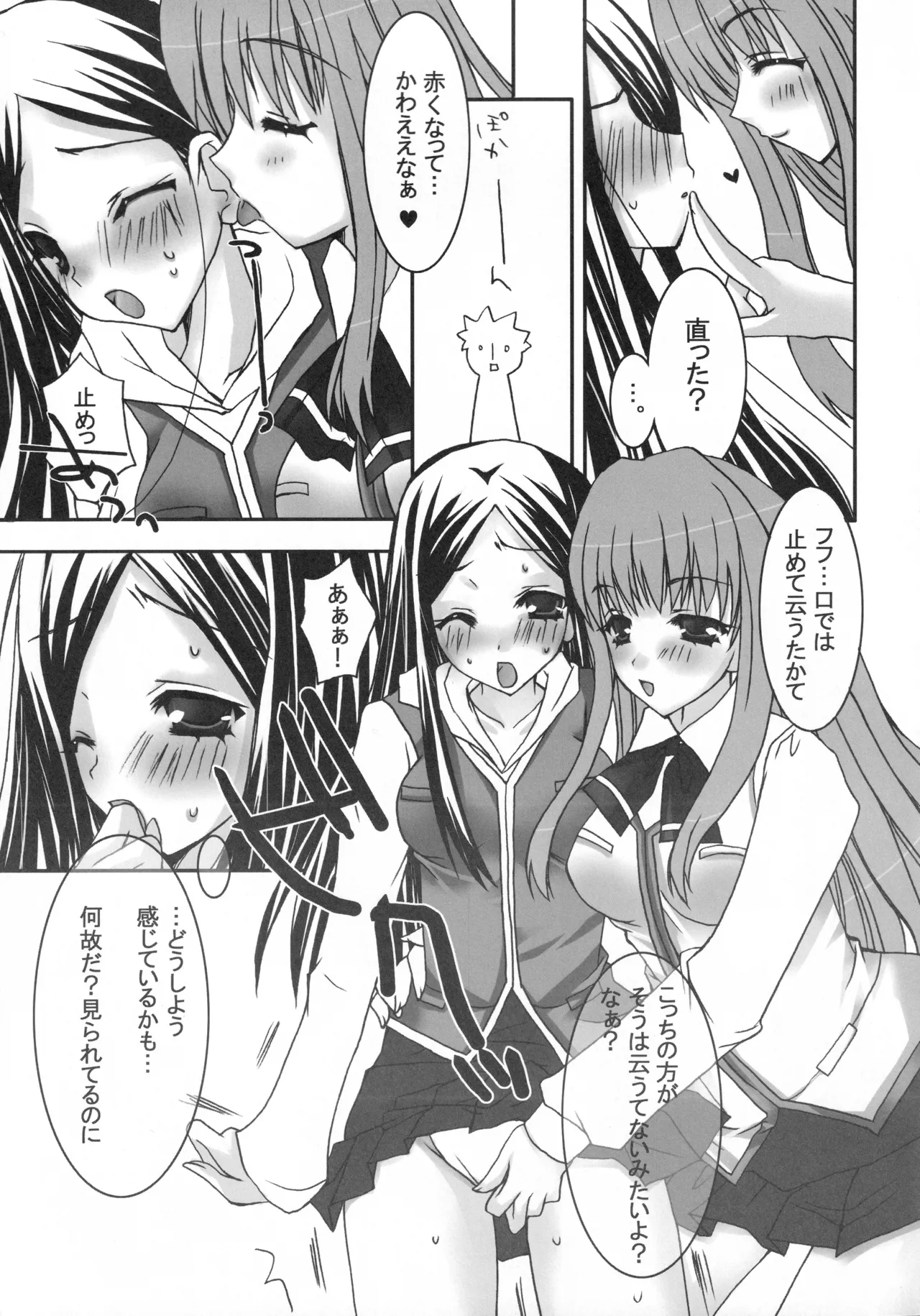 舞姫少女SS Page.30
