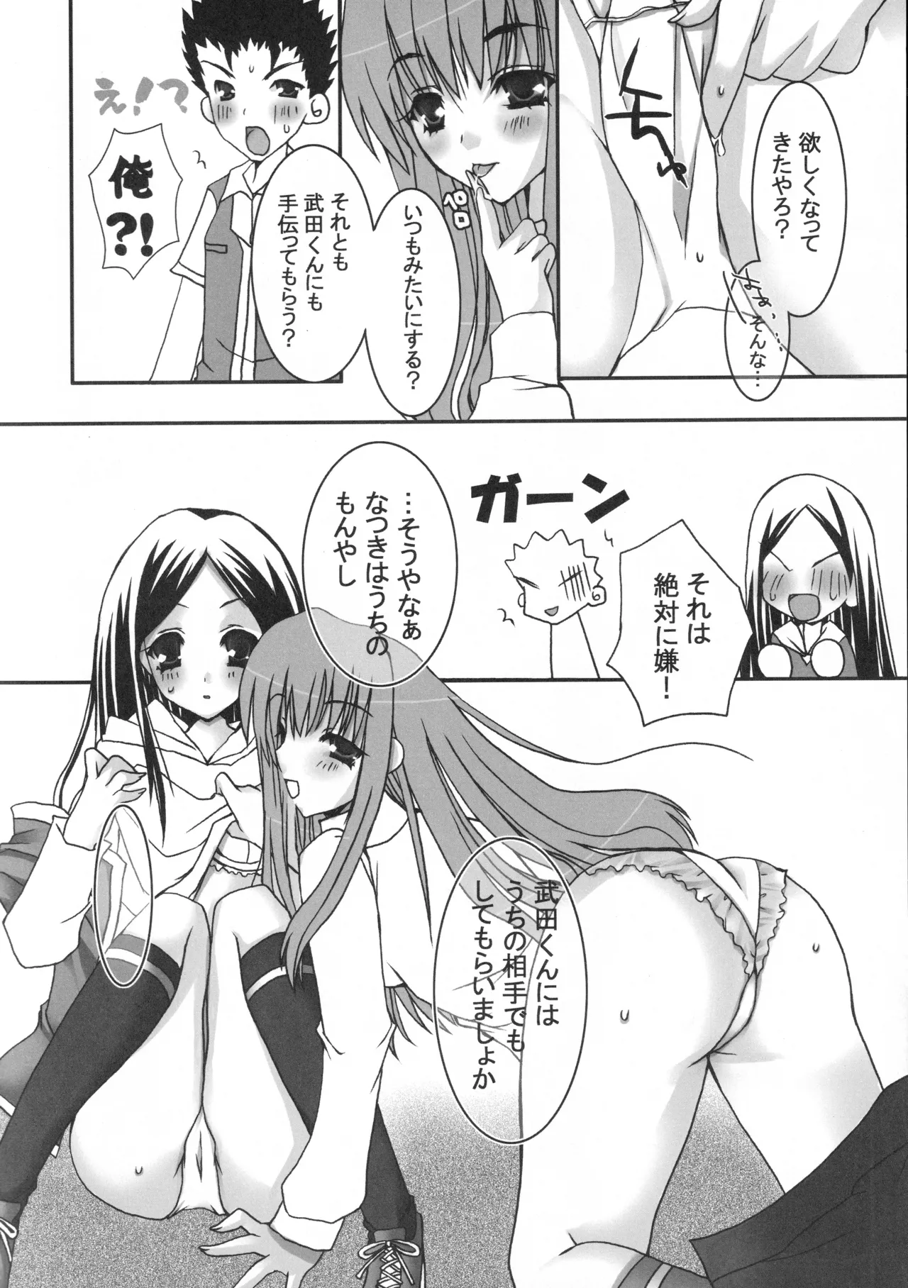 舞姫少女SS Page.31