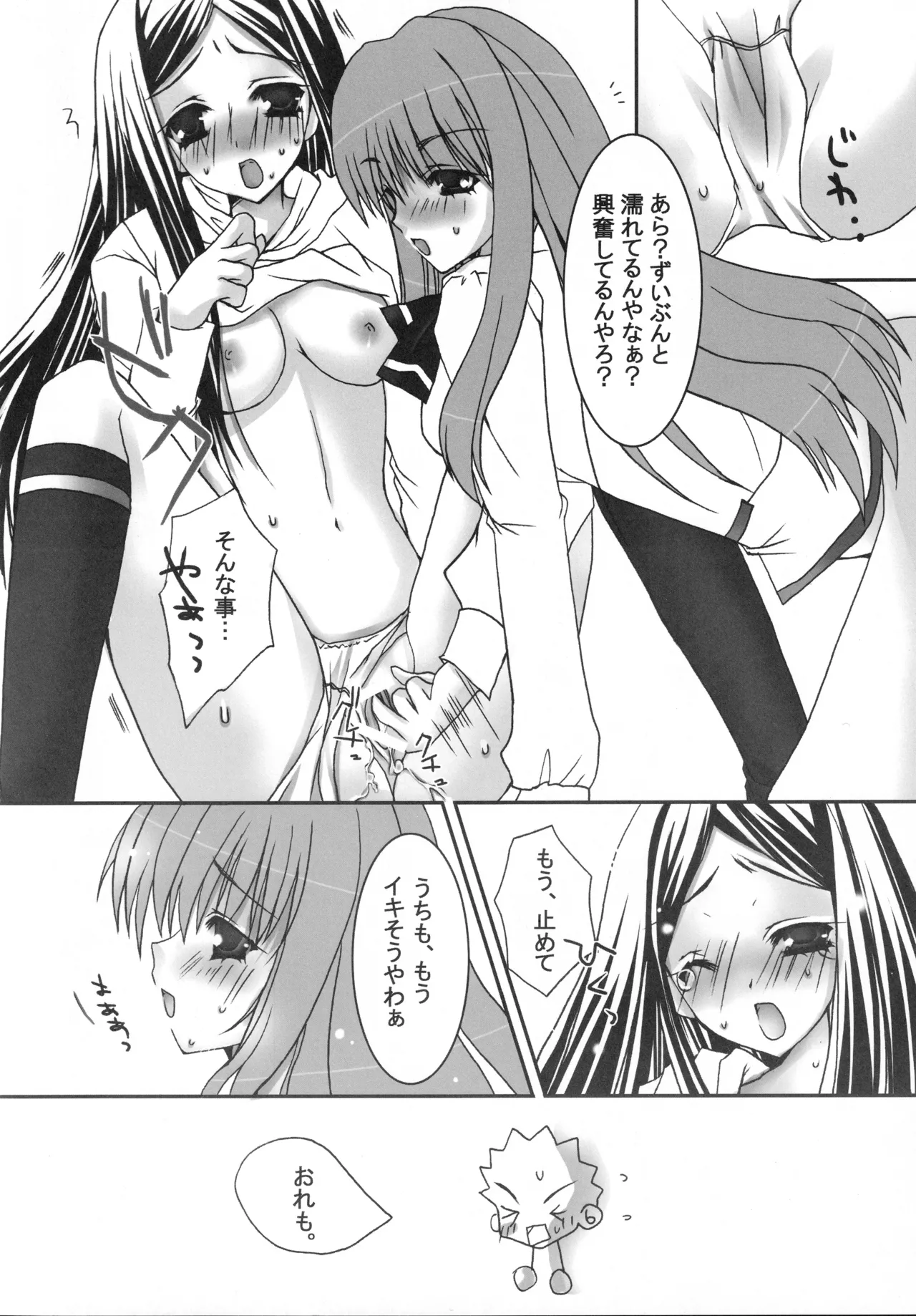 舞姫少女SS Page.33
