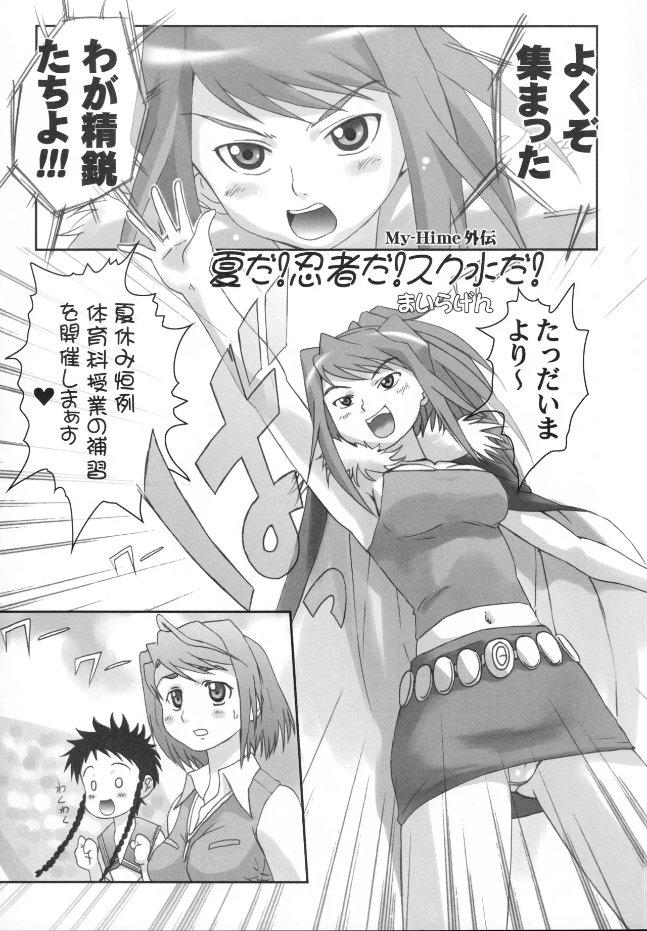 舞姫少女SS Page.36