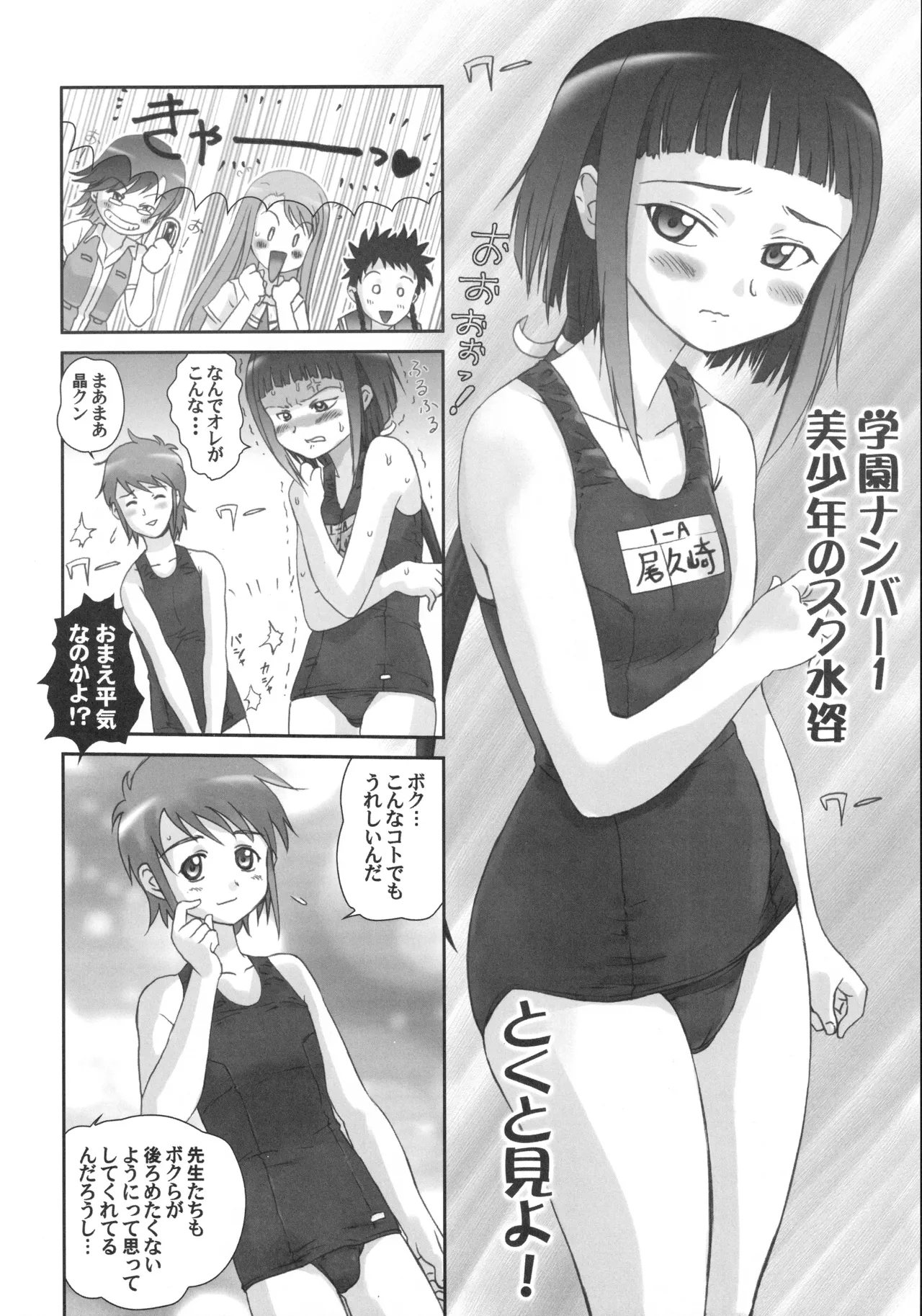 舞姫少女SS Page.39