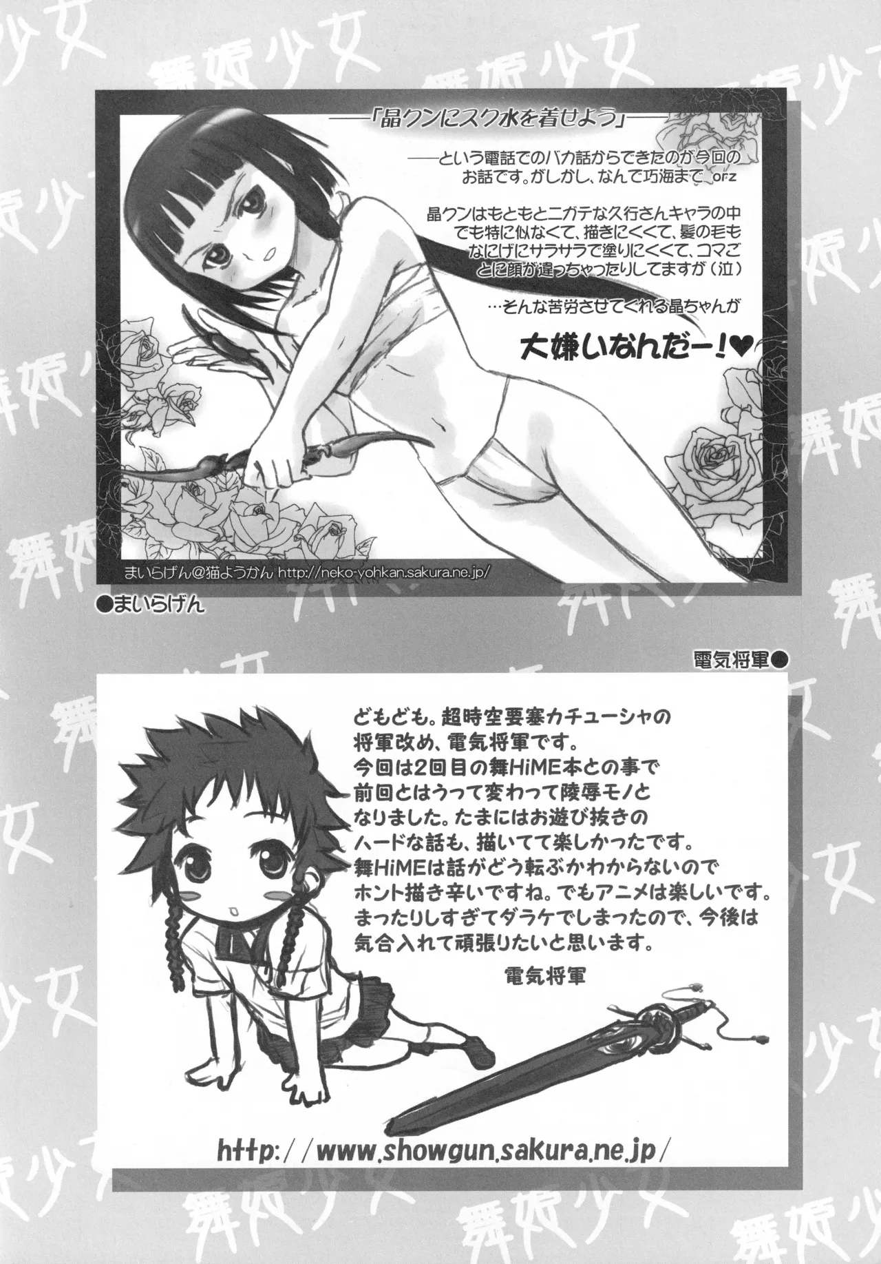 舞姫少女SS Page.49