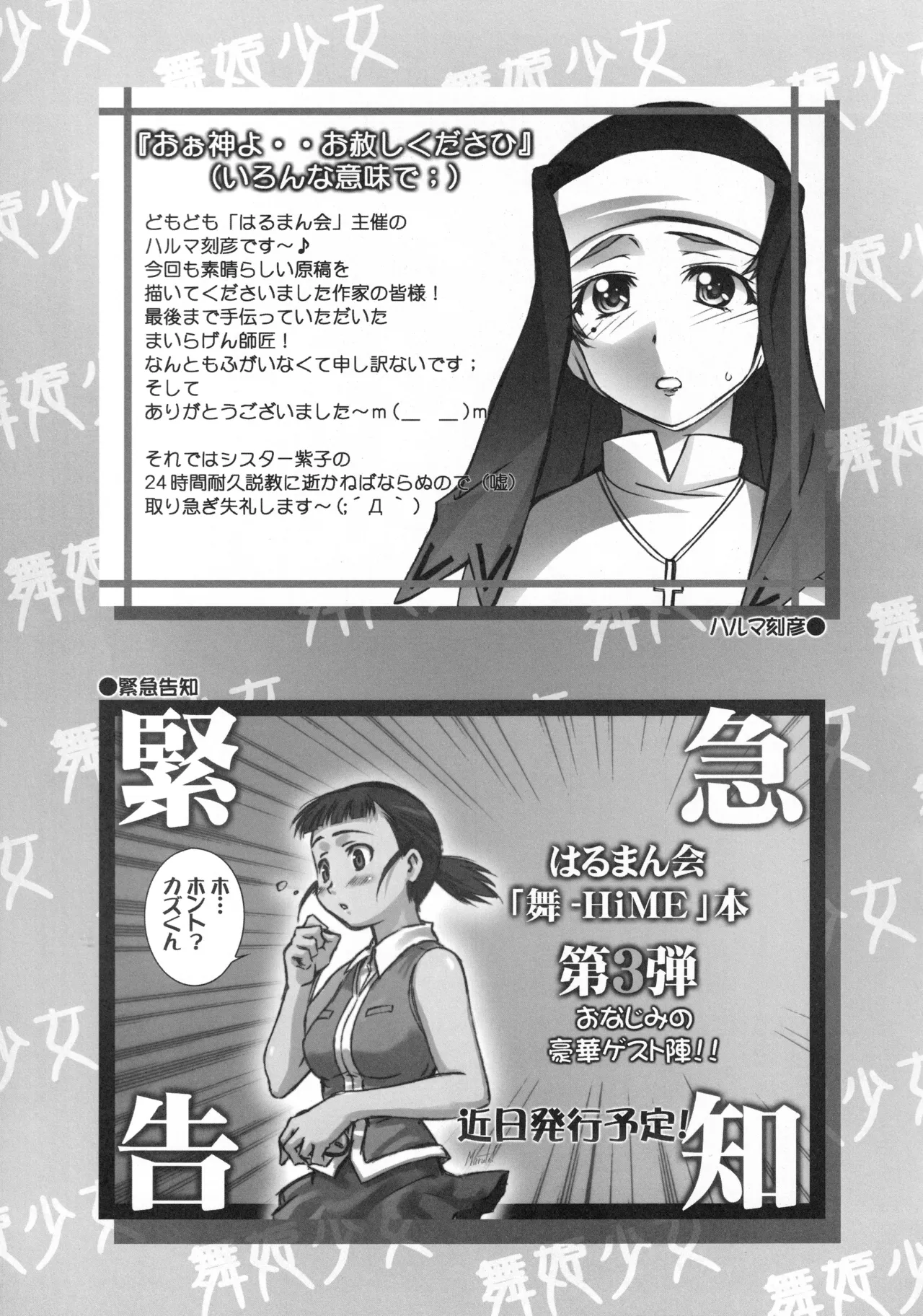 舞姫少女SS Page.50
