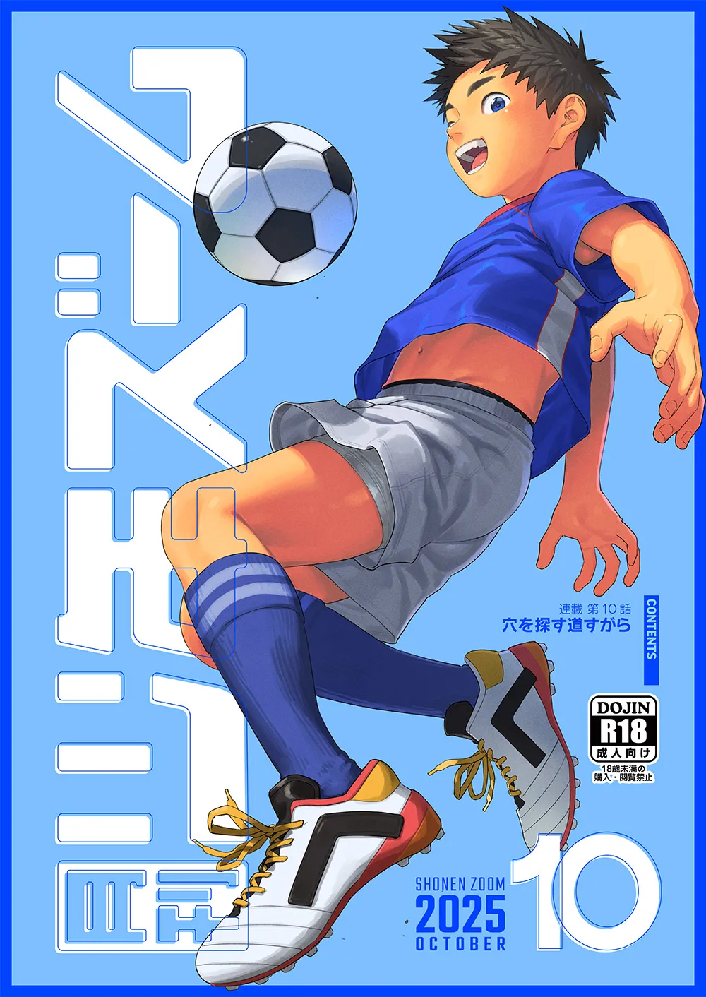月刊少年ズーム 2025年10 月号