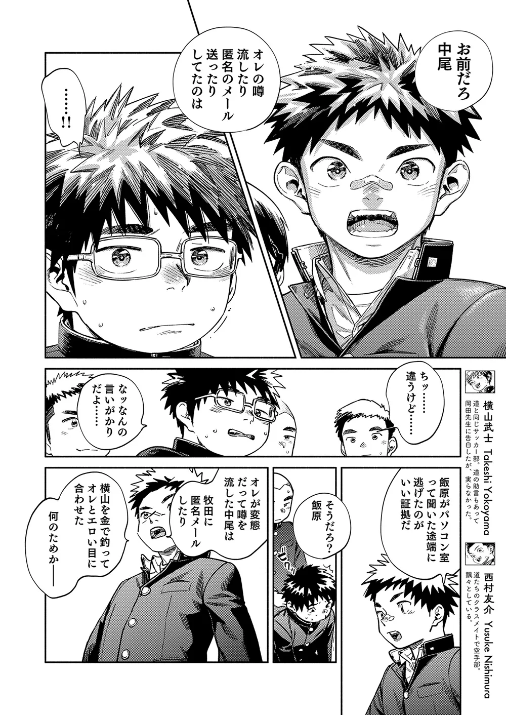 月刊少年ズーム 2025年10 月号 Page.10