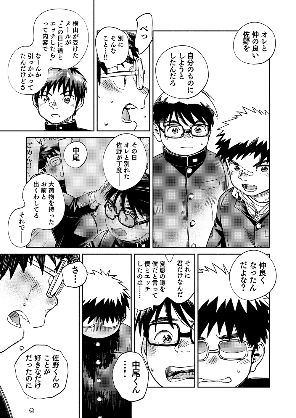 月刊少年ズーム 2025年10 月号 Page.11