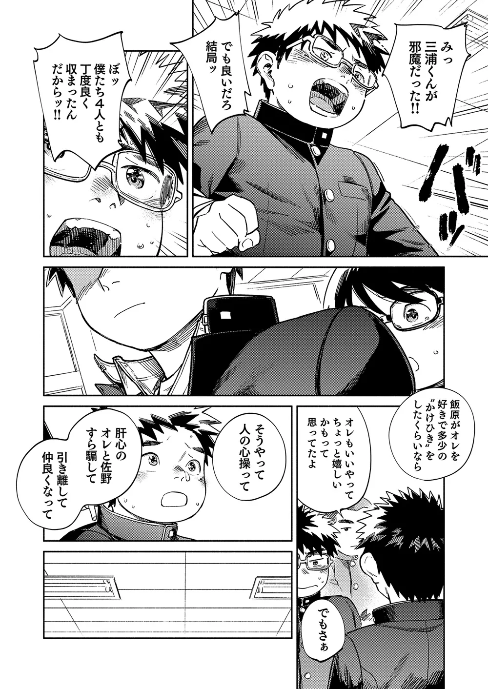 月刊少年ズーム 2025年10 月号 Page.12