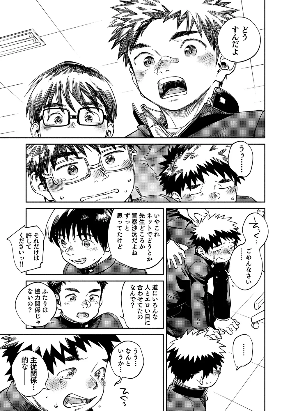 月刊少年ズーム 2025年10 月号 Page.13