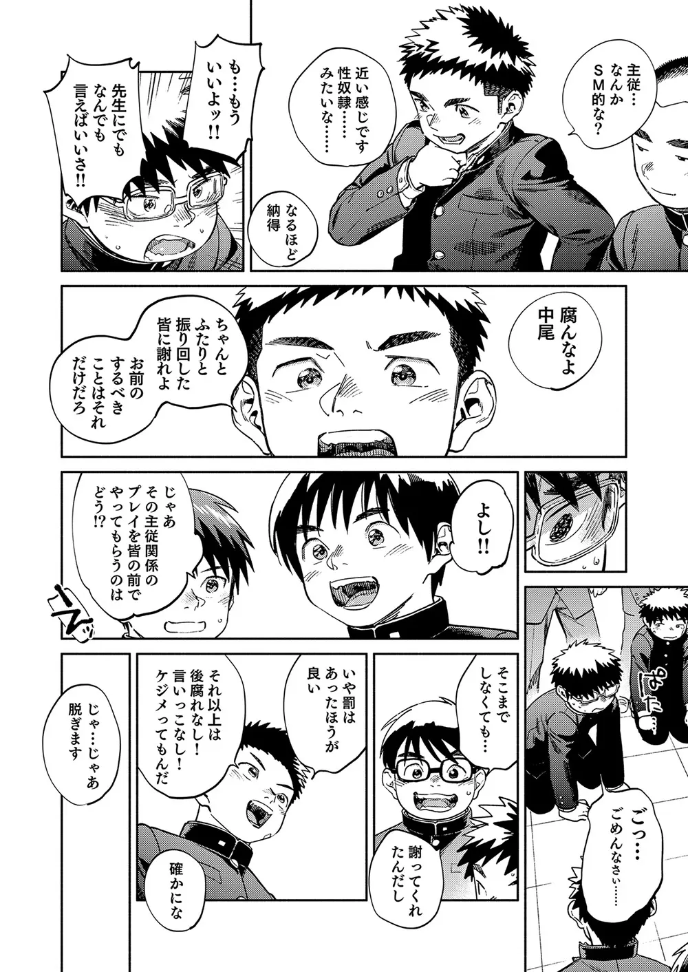 月刊少年ズーム 2025年10 月号 Page.14