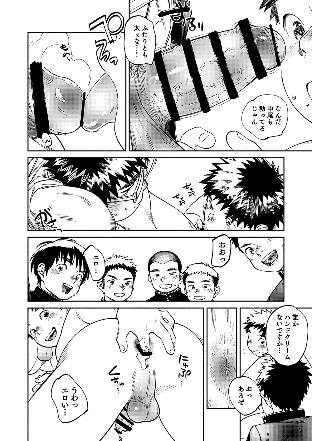 月刊少年ズーム 2025年10 月号 Page.16
