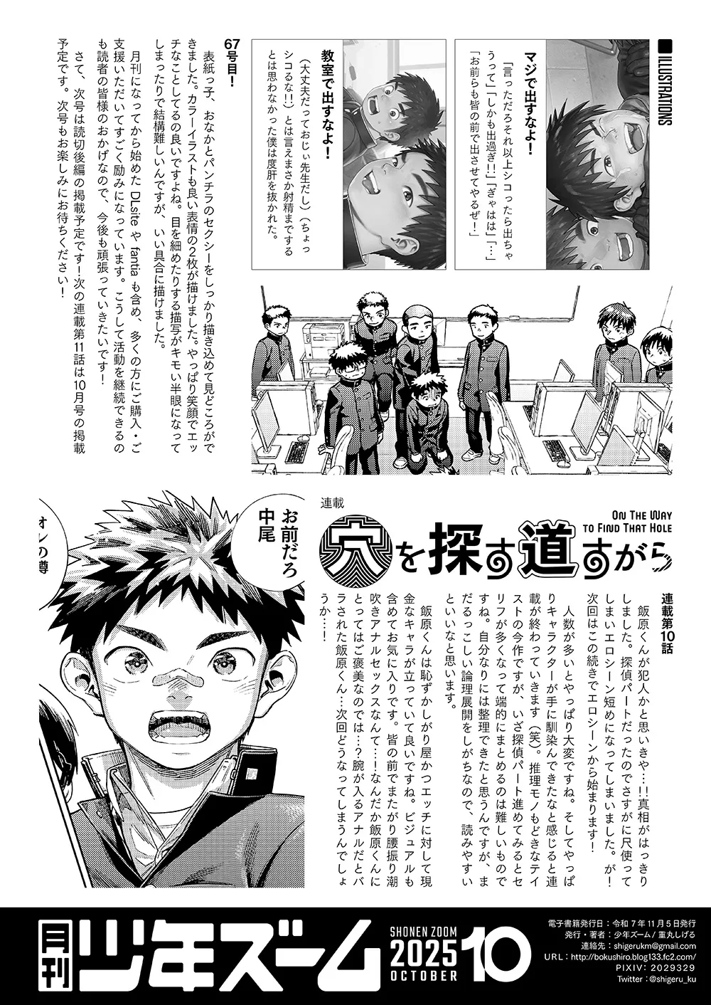 月刊少年ズーム 2025年10 月号 Page.22
