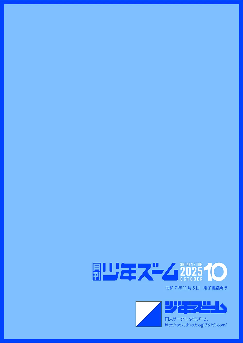 月刊少年ズーム 2025年10 月号 Page.24