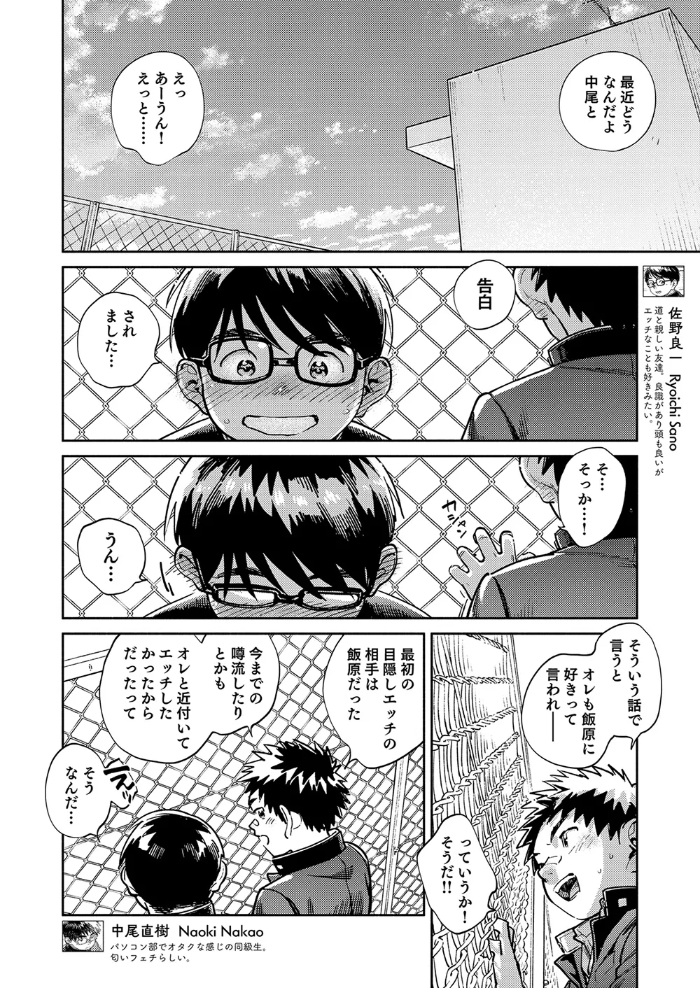 月刊少年ズーム 2025年10 月号 Page.6
