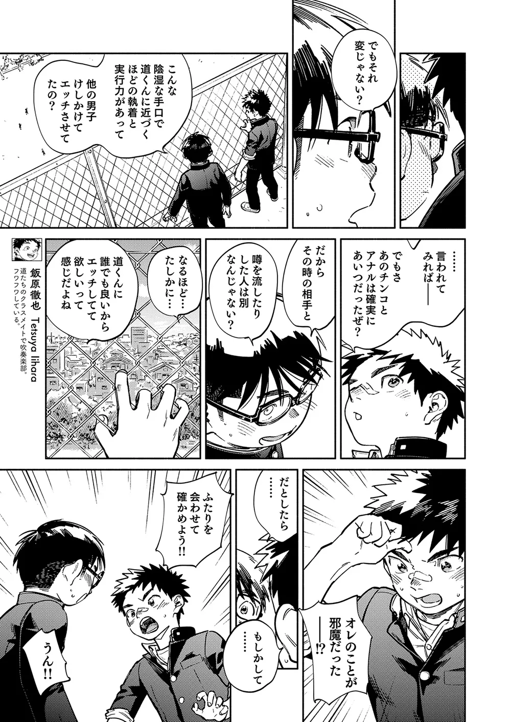 月刊少年ズーム 2025年10 月号 Page.7
