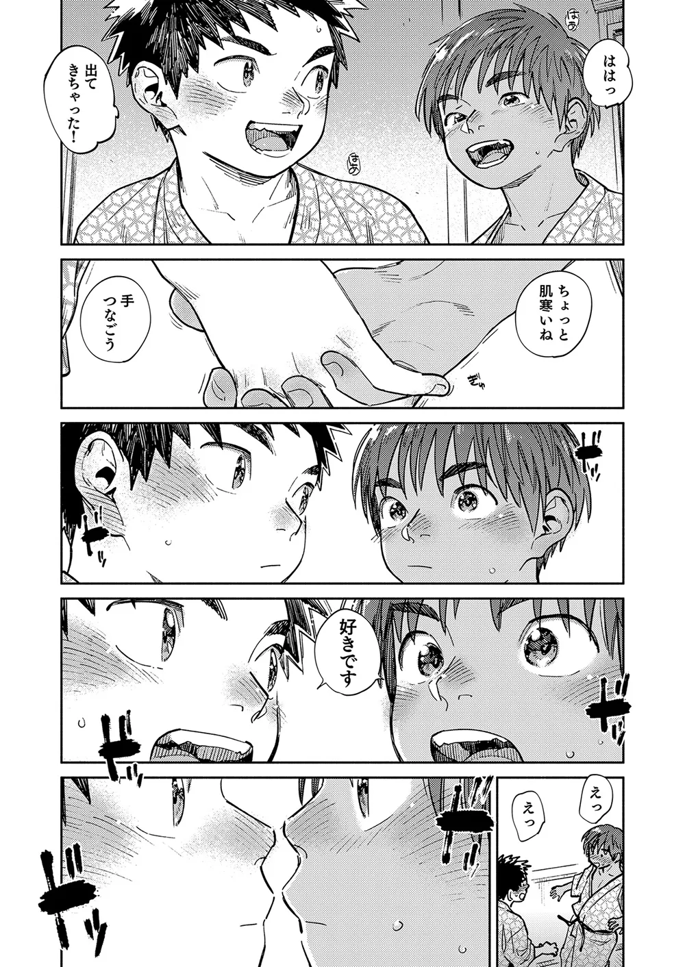 月刊少年ズーム 2025年11月号 Page.11