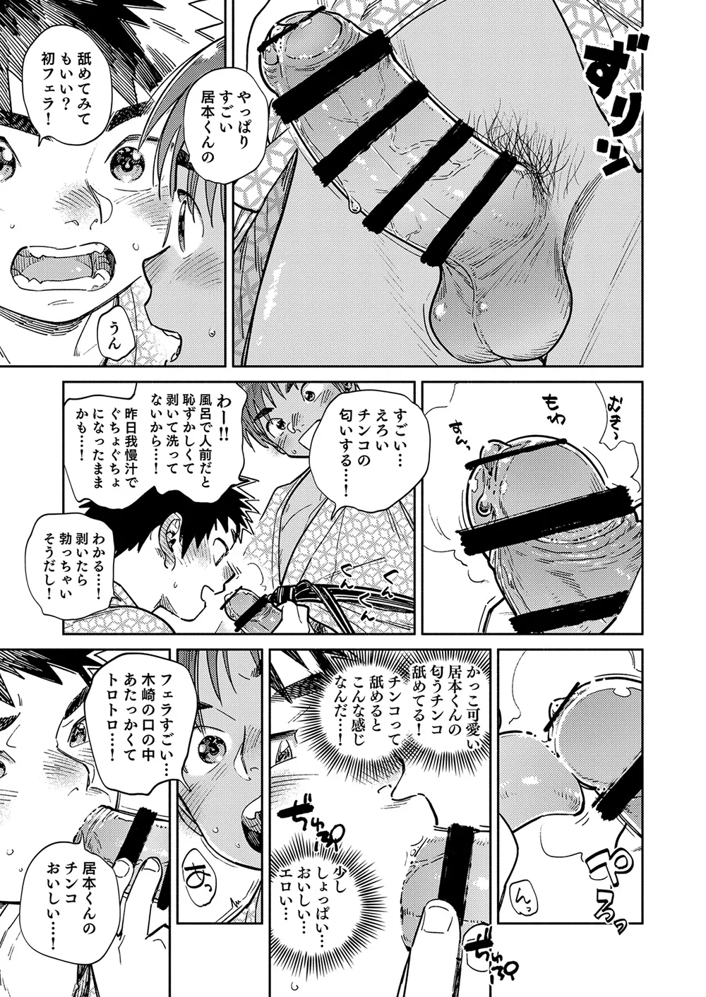 月刊少年ズーム 2025年11月号 Page.13