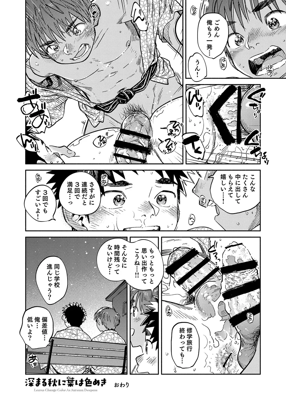 月刊少年ズーム 2025年11月号 Page.20