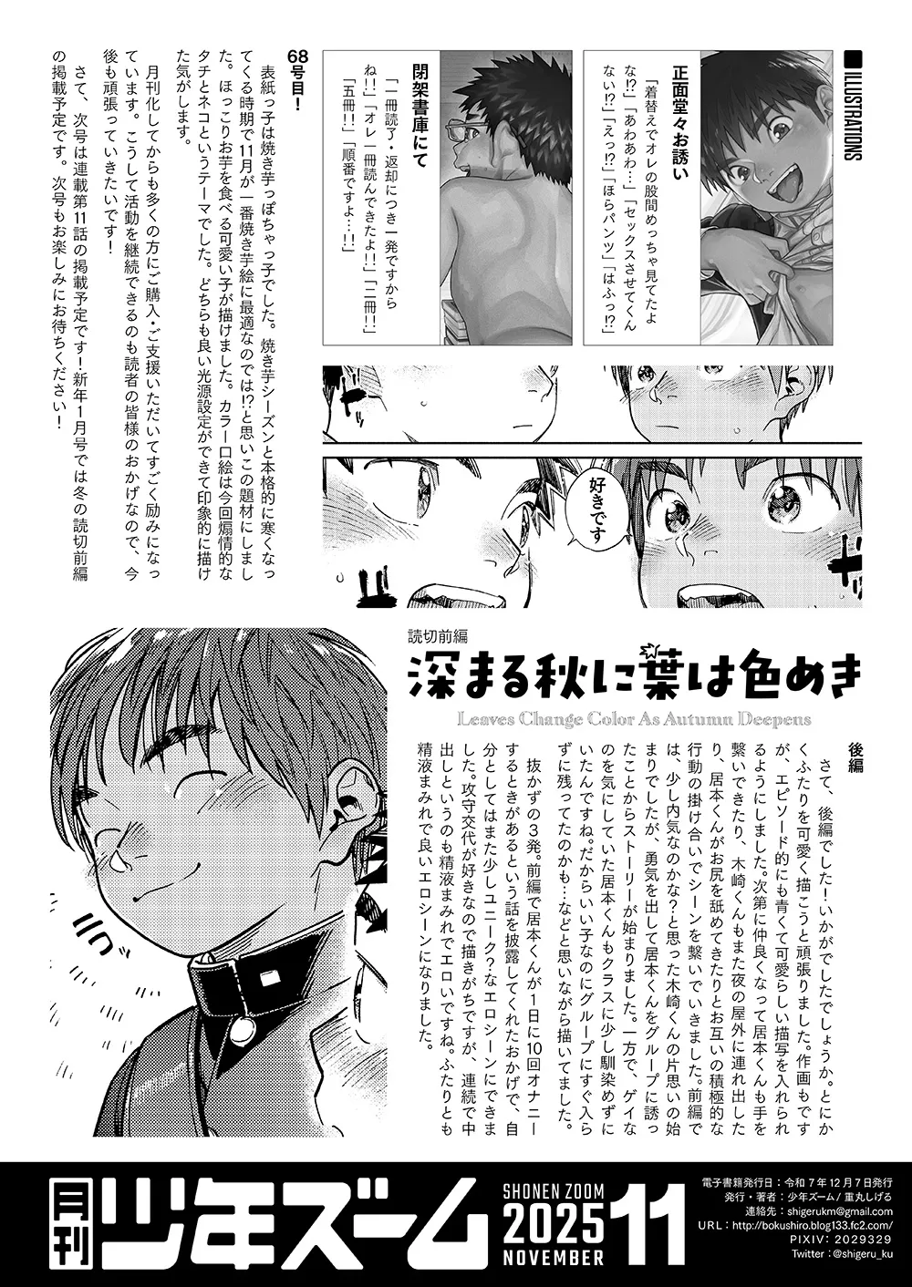 月刊少年ズーム 2025年11月号 Page.22
