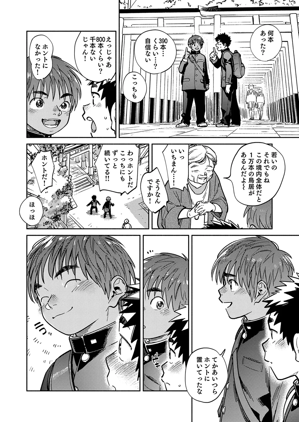 月刊少年ズーム 2025年11月号 Page.6
