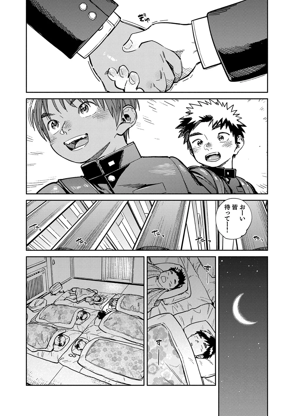月刊少年ズーム 2025年11月号 Page.8