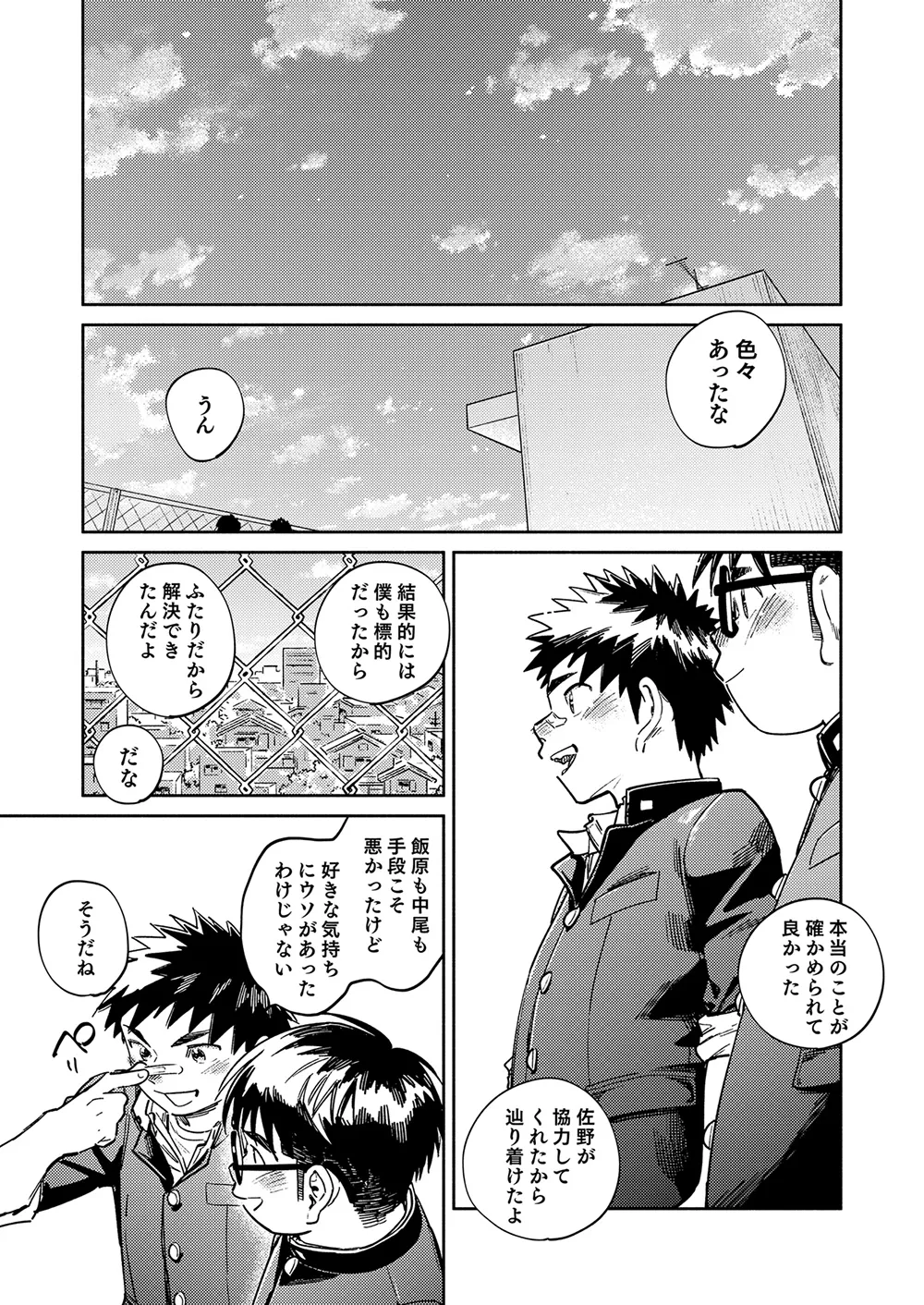 月刊少年ズーム 2025年12 月号 Page.17