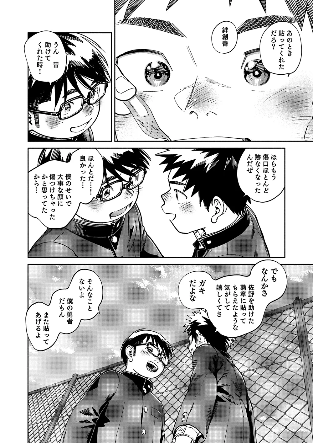 月刊少年ズーム 2025年12 月号 Page.18