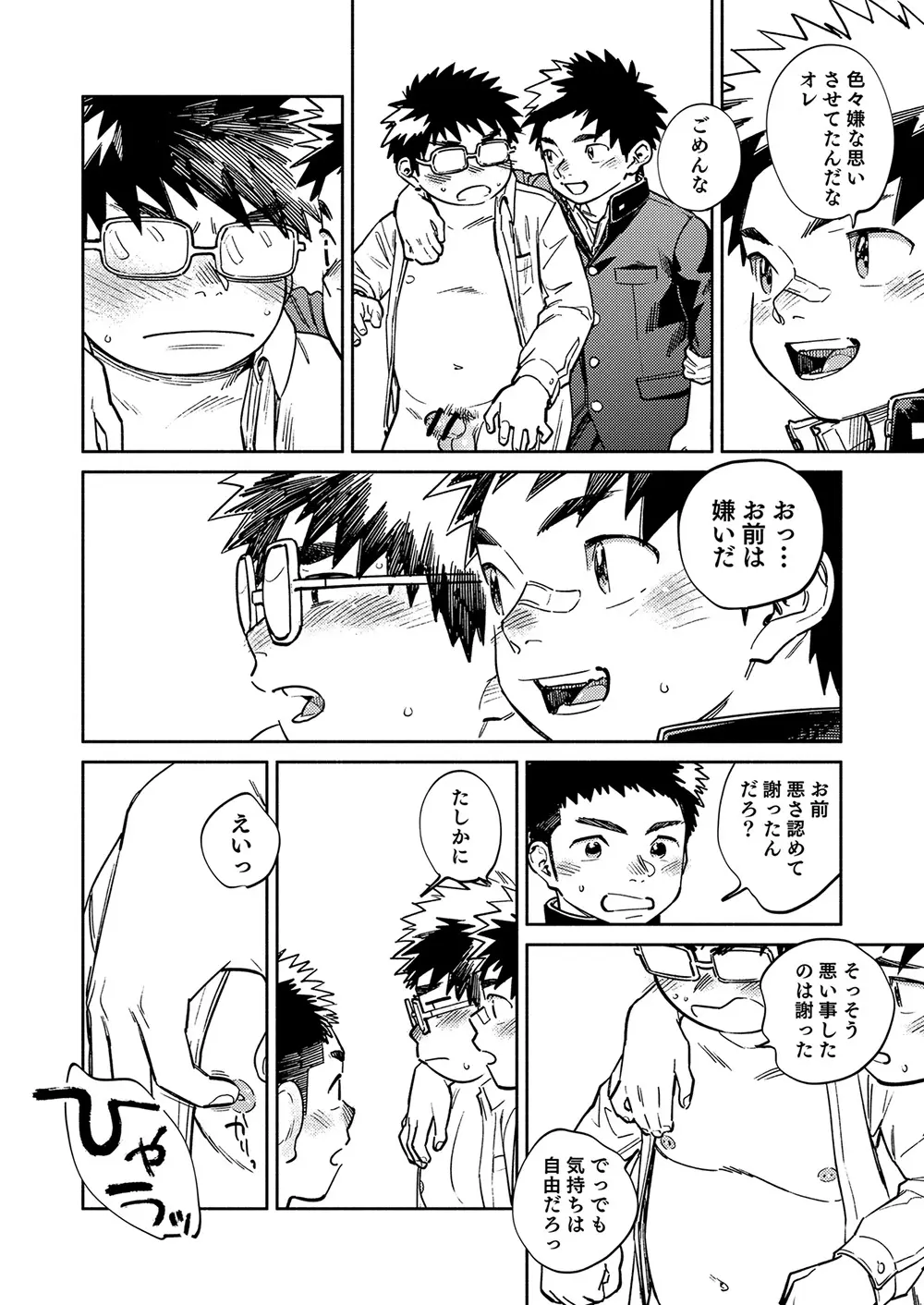 月刊少年ズーム 2025年12 月号 Page.8