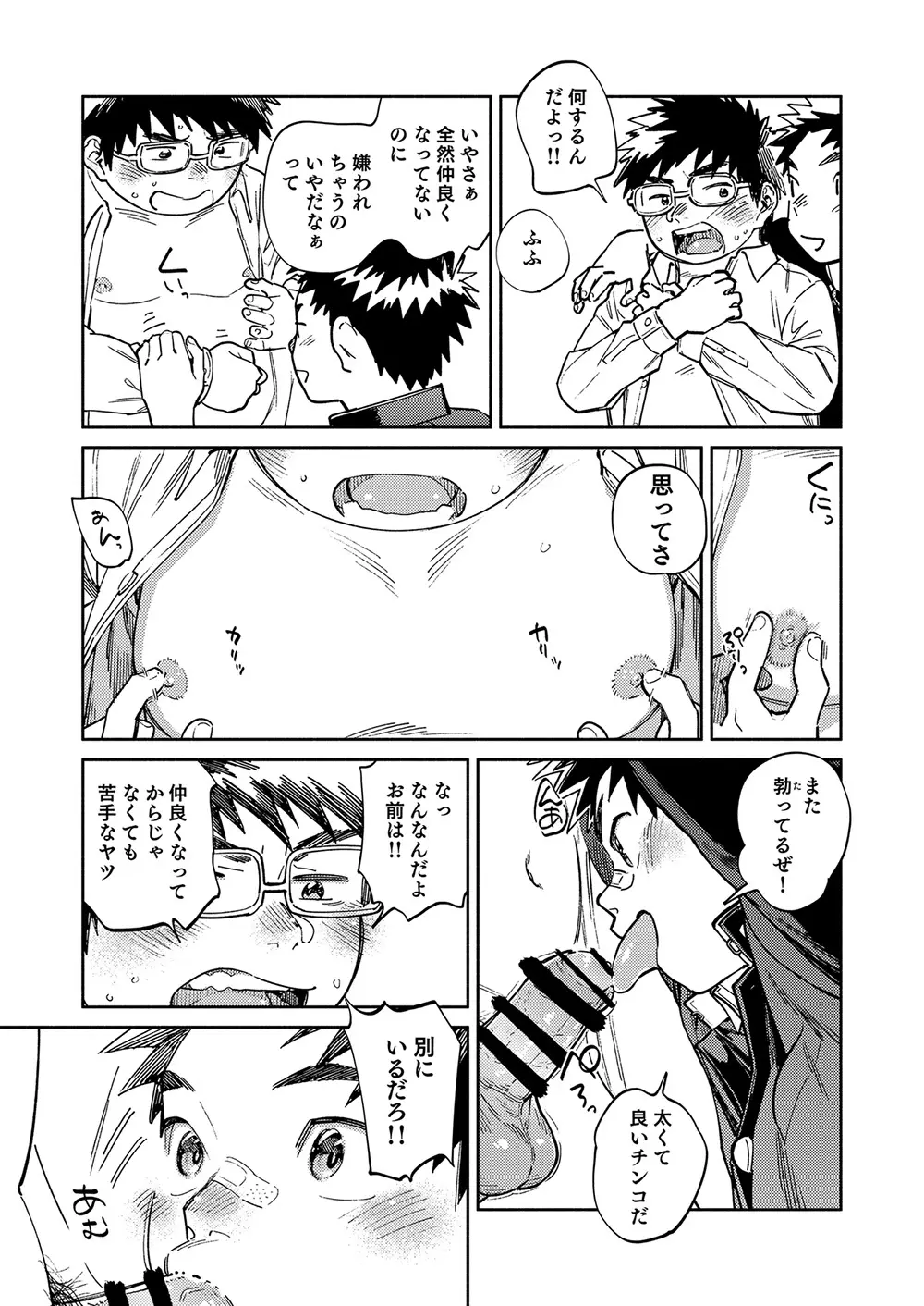 月刊少年ズーム 2025年12 月号 Page.9
